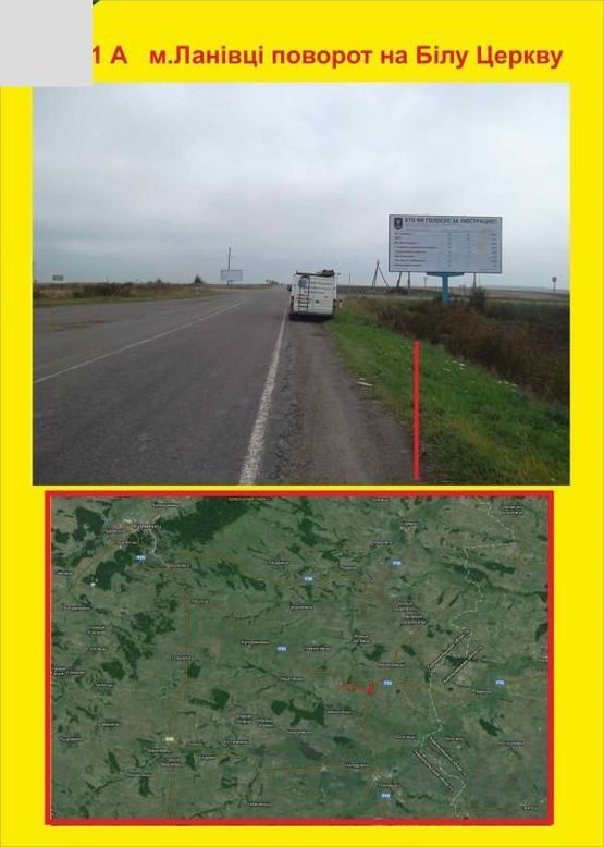 Фото рекламной плоскости по адресу м.Ланівці на Білу Церкву