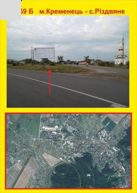 Фото рекламной плоскости по адресу м.Кременець - с.Різдвяне