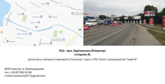 Фото рекламної площини за адресою вул. Зарічанська, Епіцентр