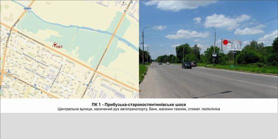 Фото рекламної площини за адресою Прибузька-старокостянтинівське ш