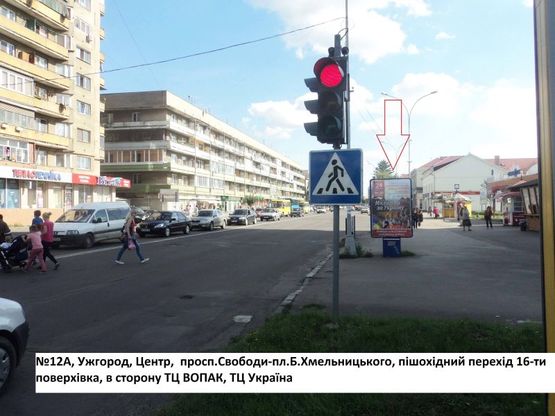 Фото рекламной плоскости по адресу пр.Свободи,2(16-ти поверхівка), піш.перехід,світлофори, автоб.зуп., напр-Капушанська