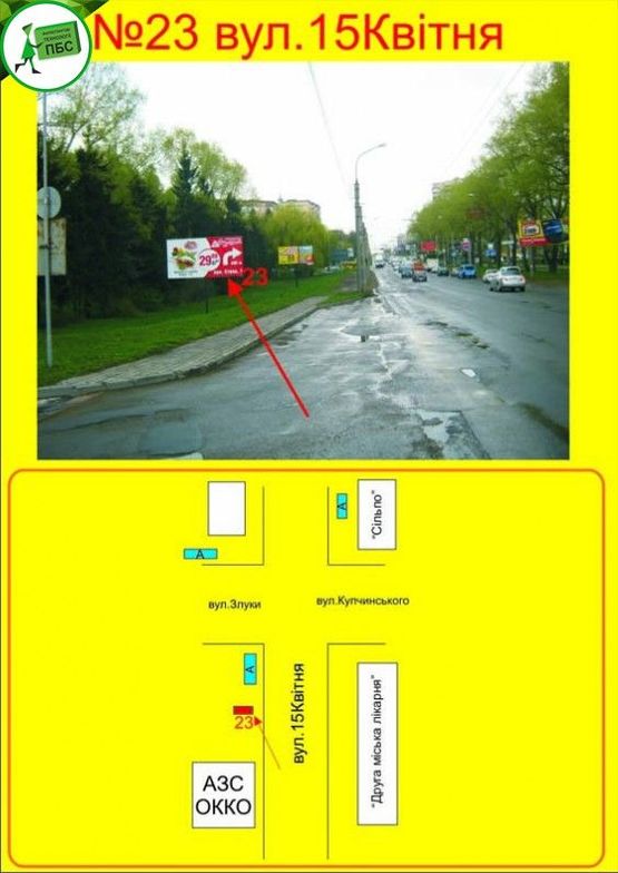 Фото рекламной плоскости по адресу 15 Квітня 8
