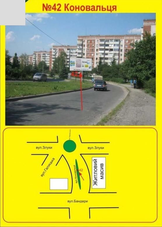 Фото рекламной плоскости по адресу Коновальця