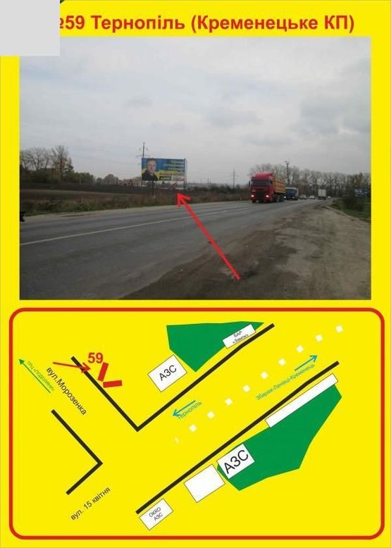 Фото рекламної площини за адресою Тернопіль( кременецьке КП) на 15 квітня