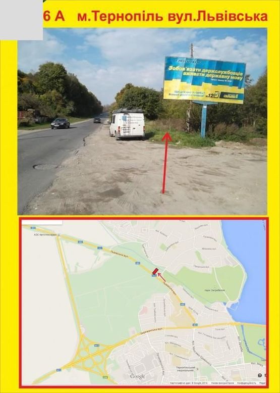 Фото рекламной плоскости по адресу вул.Львівська ( ВИЇЗД з м.Терн.)
