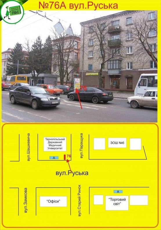 Фото рекламної площини за адресою Руська,10