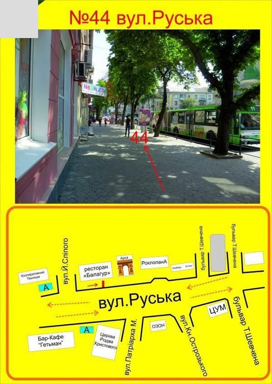 Фото рекламної площини за адресою Руська