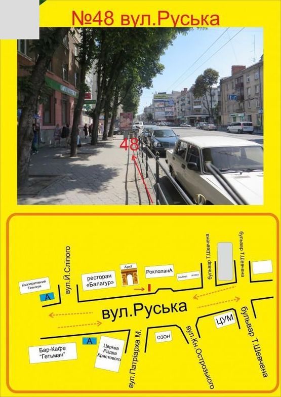 Фото рекламной плоскости по адресу Руська