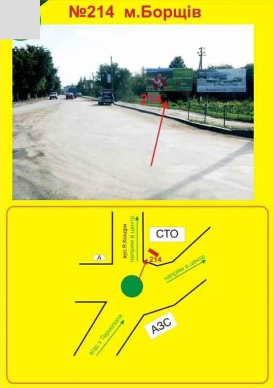 Фото рекламной плоскости по адресу Борщів