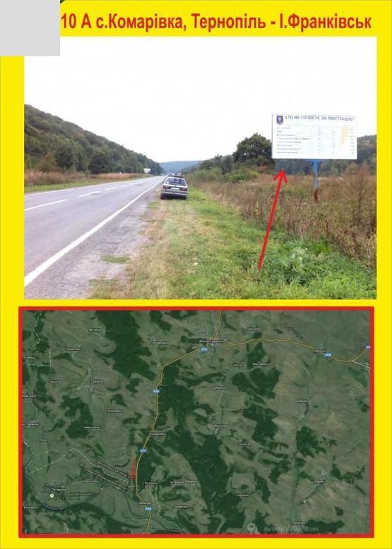 Фото рекламної площини за адресою с.Комаровка Теропіль-І.Франківськ