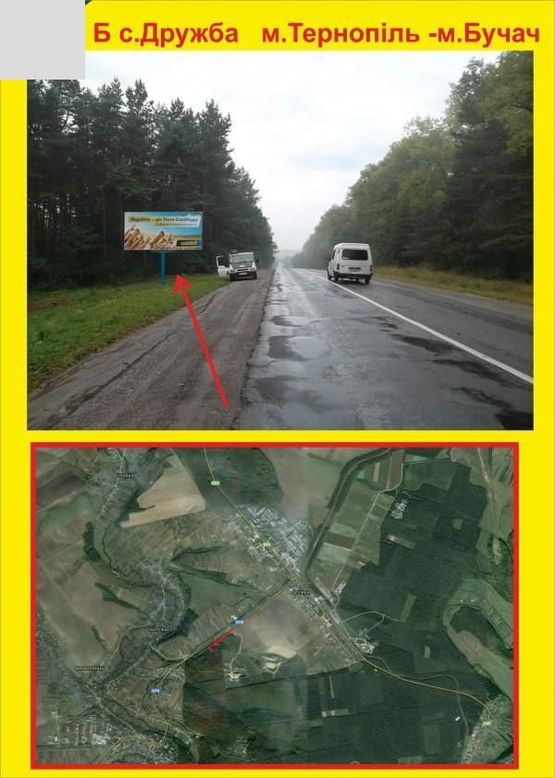 Фото рекламної площини за адресою с.Дружба м.Тернопіль- м.Бучач