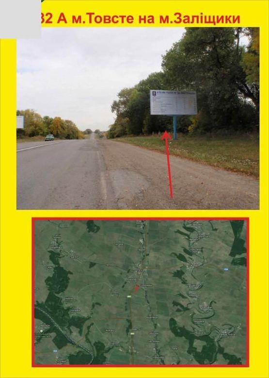 Фото рекламной плоскости по адресу мТовсте на м.Заліщики