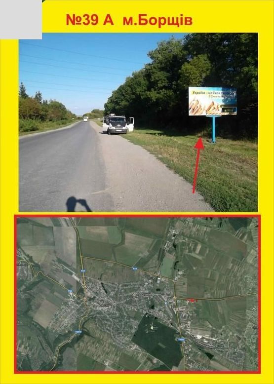 Фото рекламной плоскости по адресу м.Борщів