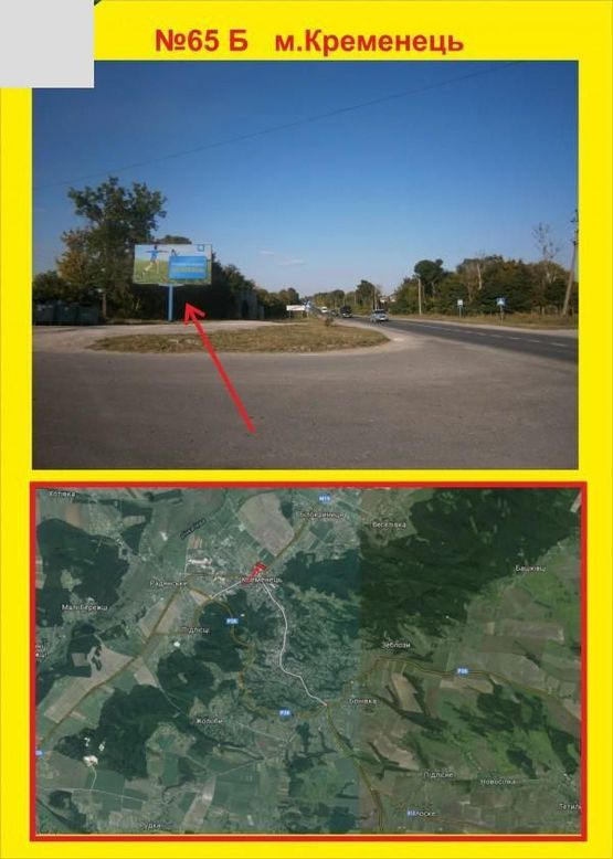 Фото рекламной плоскости по адресу м.Кременець