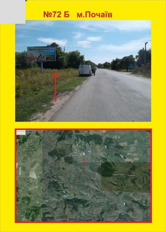Фото рекламной плоскости по адресу м Почаїв