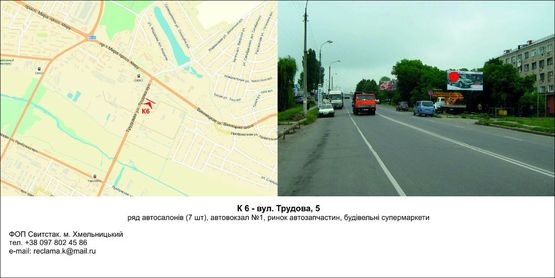 Фото рекламной плоскости по адресу вул. Трудова, 5