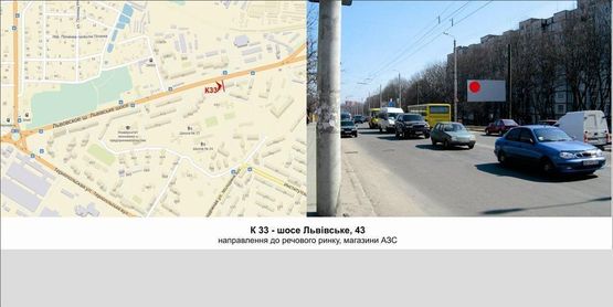 Фото рекламної площини за адресою шосе Львівське, 43