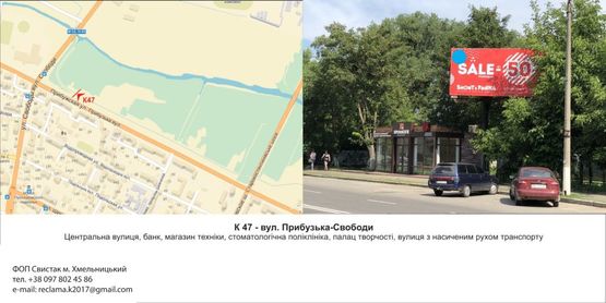 Фото рекламної площини за адресою вул. Прибузька-Свободи (ЕксімБ)
