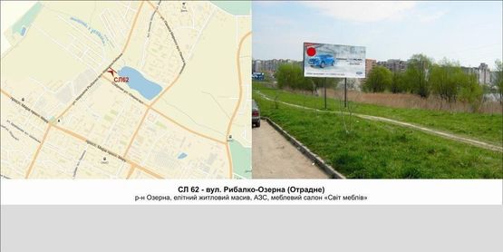 Фото рекламної площини за адресою вул. Рибалко-Озерна (Отрадне)