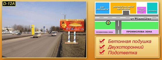 Фото рекламной плоскости по адресу вул. Родімцева