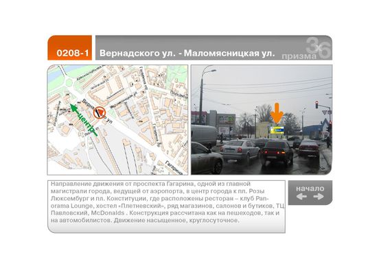 Фото рекламної площини за адресою Вернадского ул. - Маломясницкая ул.  (А)