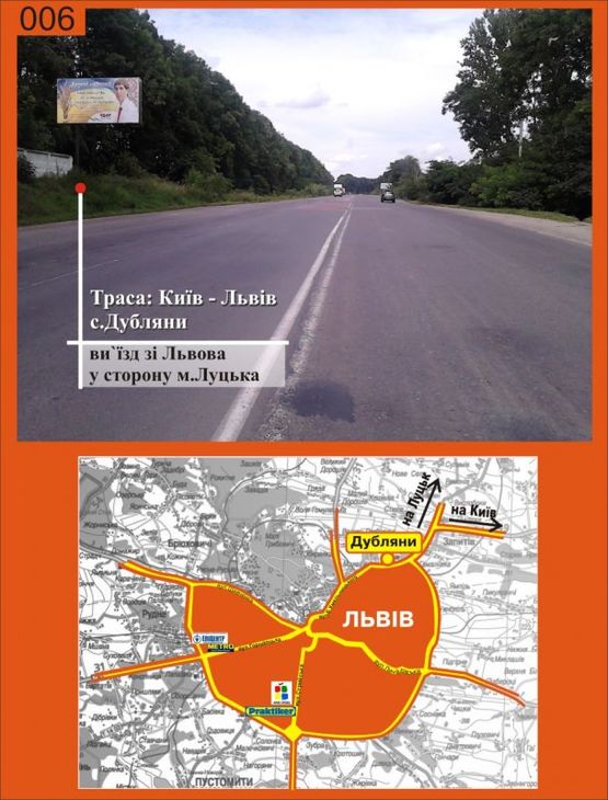 Фото рекламної площини за адресою с.Дубляни (виїзд зі Львова)