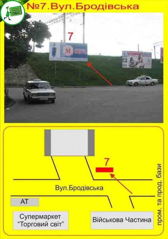 Фото рекламной плоскости по адресу Бродівська правий 8