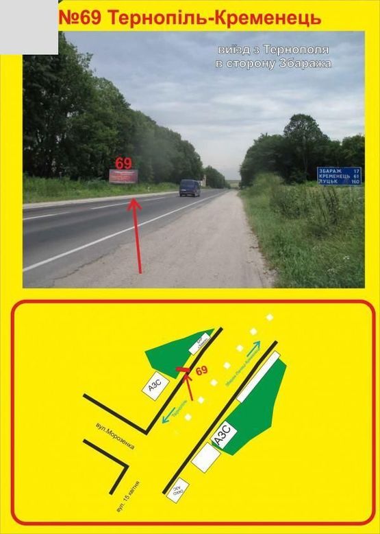 Фото рекламної площини за адресою виїзд наз Кременця