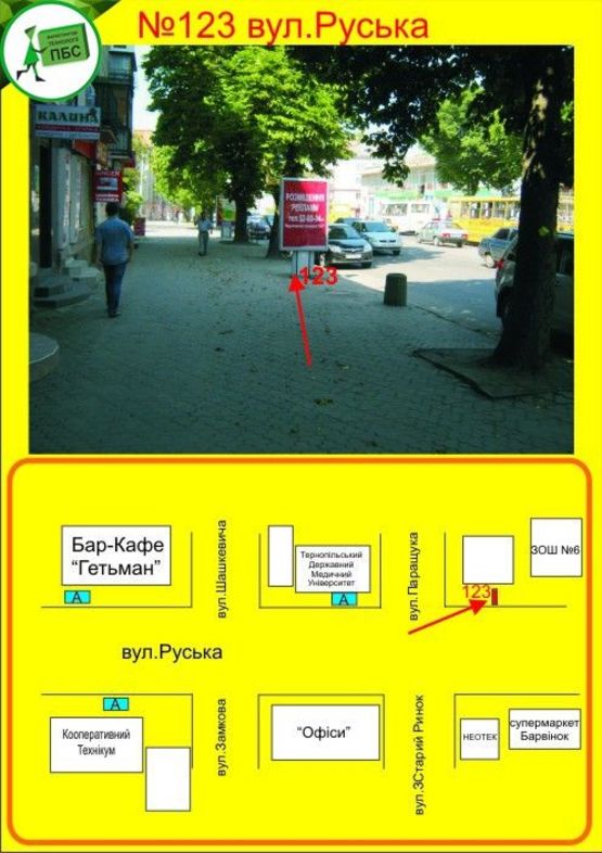 Фото рекламної площини за адресою Руська,8
