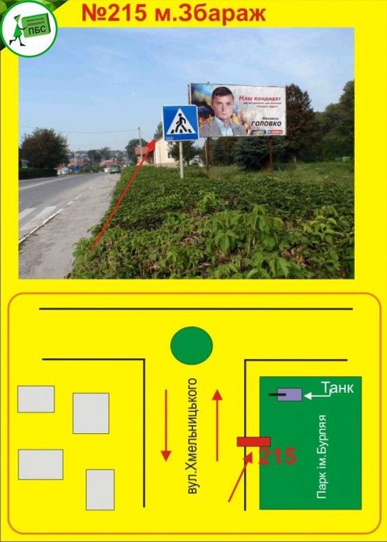 Фото рекламної площини за адресою м.Збараж вул.Бхмельницького
