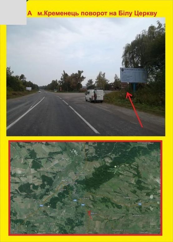 Фото рекламной плоскости по адресу м.Кременець на Білу Церкву