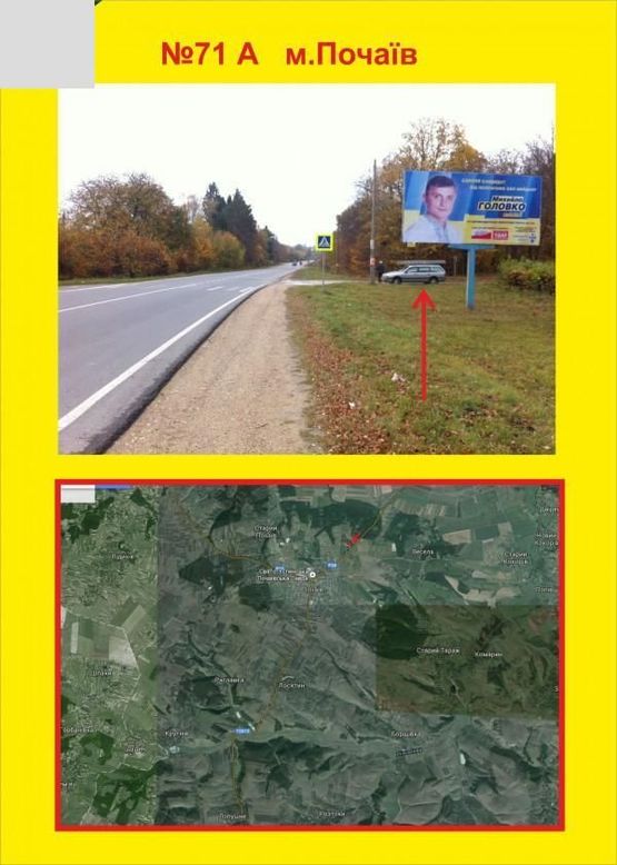 Фото рекламной плоскости по адресу м Почаїв