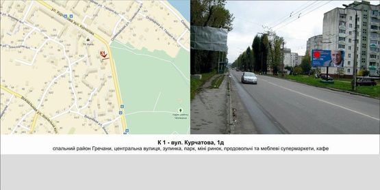 Фото рекламної площини за адресою вул. Курчатова, 1д