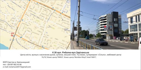 Фото рекламної площини за адресою вул. Рибалко-вул.Зарічанська