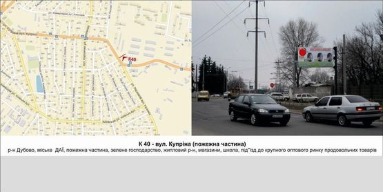 Фото рекламної площини за адресою вул. Купріна (пожежна частина)