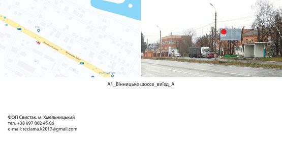 Фото рекламної площини за адресою вул. Віннецьке шосе (зупинка) виїзд