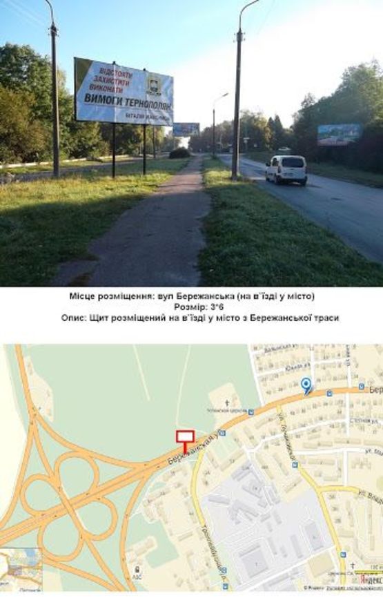 Фото рекламной плоскости по адресу вул. Бережанська(в`їзд у місто)