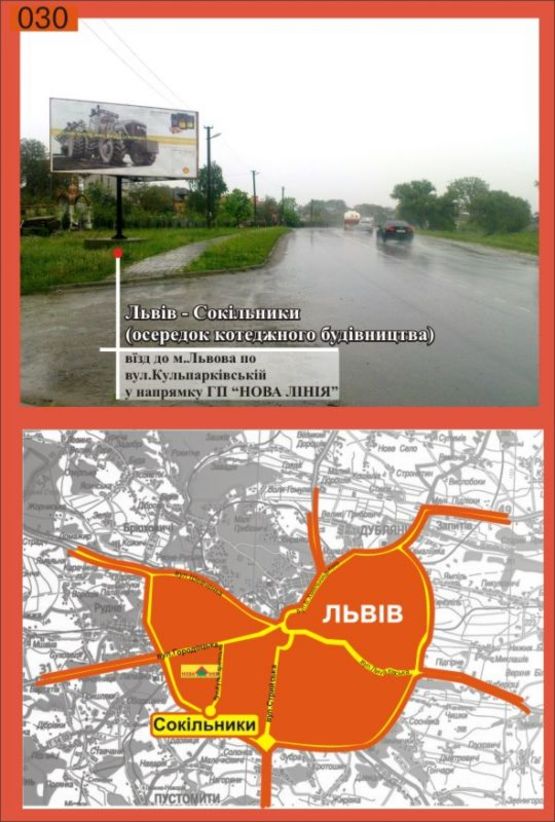 Фото рекламной плоскости по адресу с.Сокільники (в'їзд у Львів, к ТЦ Нова Лінія)
