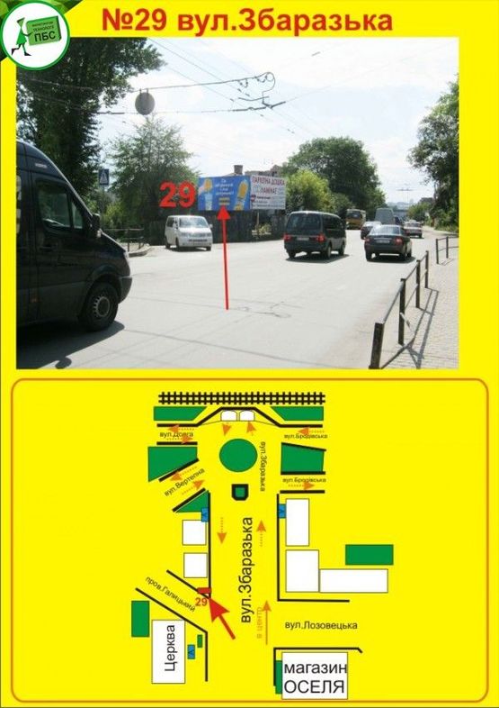 Фото рекламной плоскости по адресу Збаразька