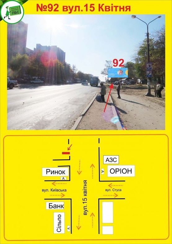Фото рекламної площини за адресою 15 квітня "Оріон"