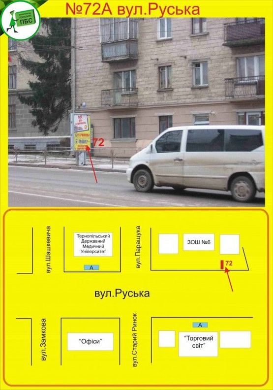 Фото рекламної площини за адресою Руська,4