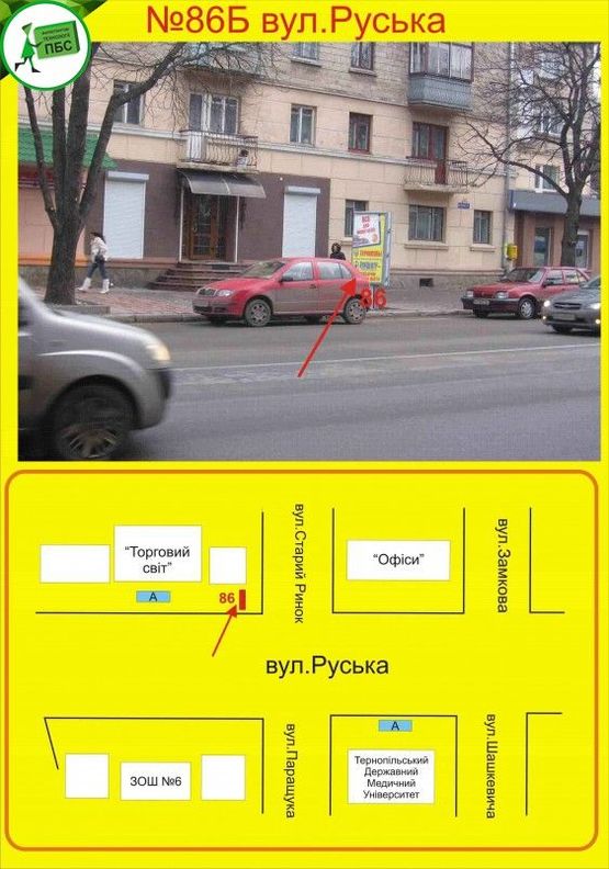 Фото рекламної площини за адресою Руська,9
