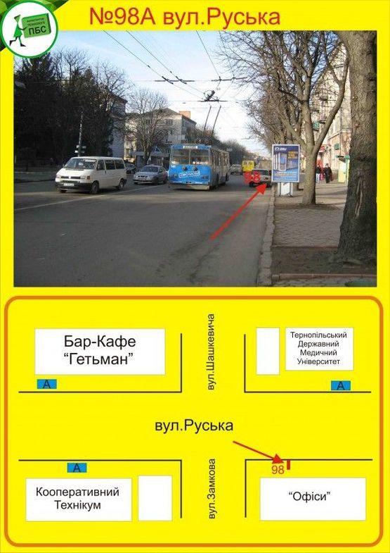 Фото рекламної площини за адресою Руська,15