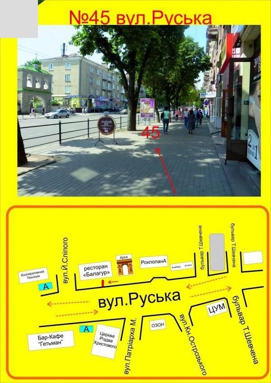 Фото рекламної площини за адресою Руська