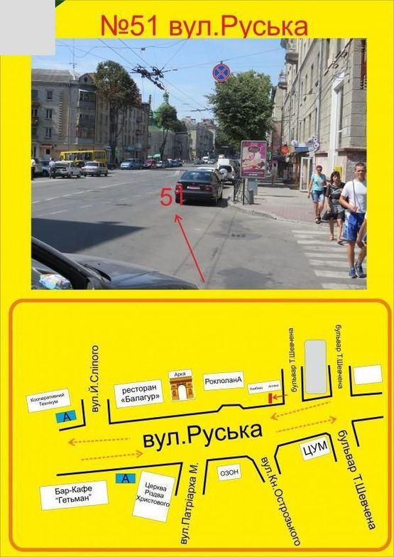 Фото рекламної площини за адресою Руська