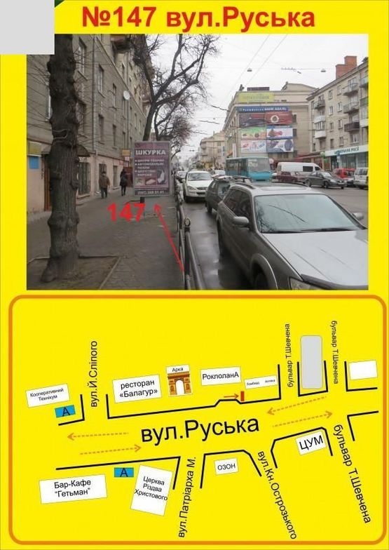 Фото рекламной плоскости по адресу Руська