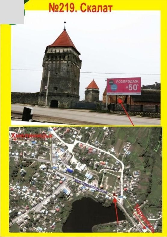 Фото рекламної площини за адресою м.Скалат