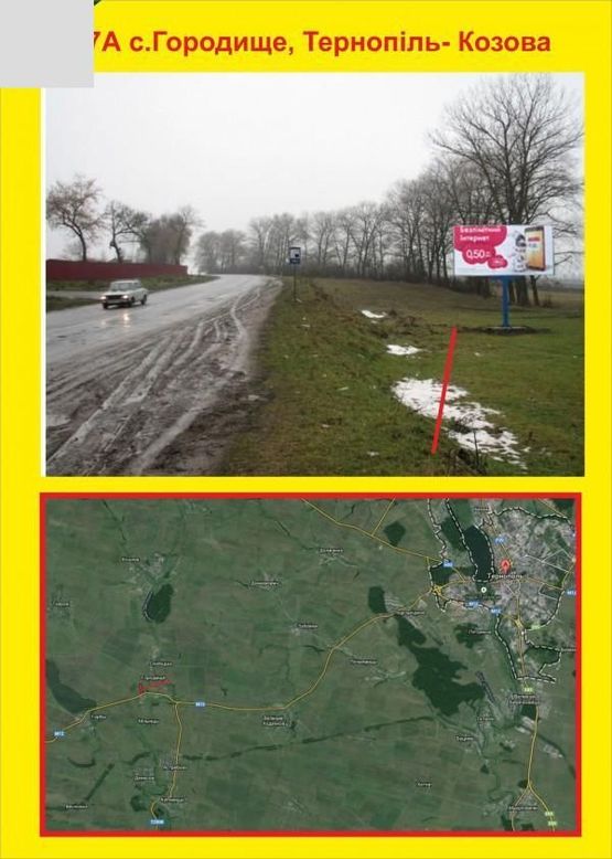 Фото рекламної площини за адресою c.Городище Тернопіль-Козова