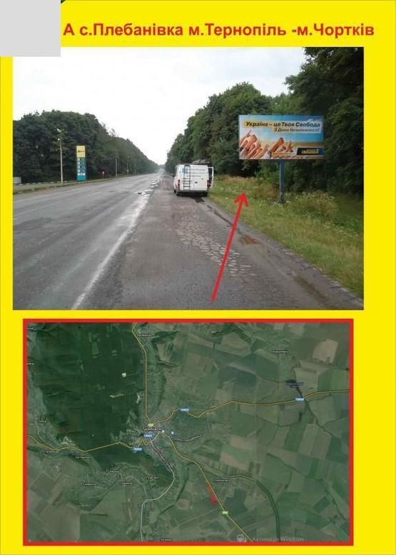 Фото рекламної площини за адресою с.Плебанівка м.Тернопіль- м.Чортків