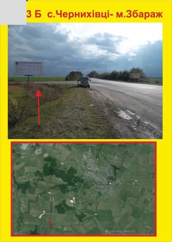 Фото рекламної площини за адресою с.Чернихівці- м.Збараж